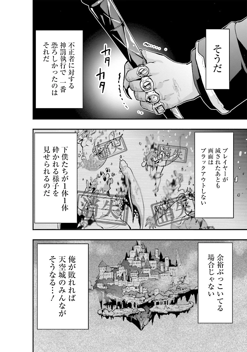 その冒険者、取り扱い注意。 ～正体は無敵の下僕たちを統べる異世界最強の魔導王～ 第5話 - 20