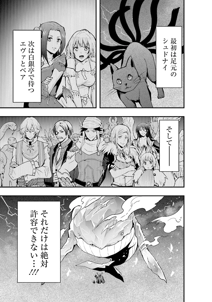 その冒険者、取り扱い注意。 ～正体は無敵の下僕たちを統べる異世界最強の魔導王～ 第5話 - 21