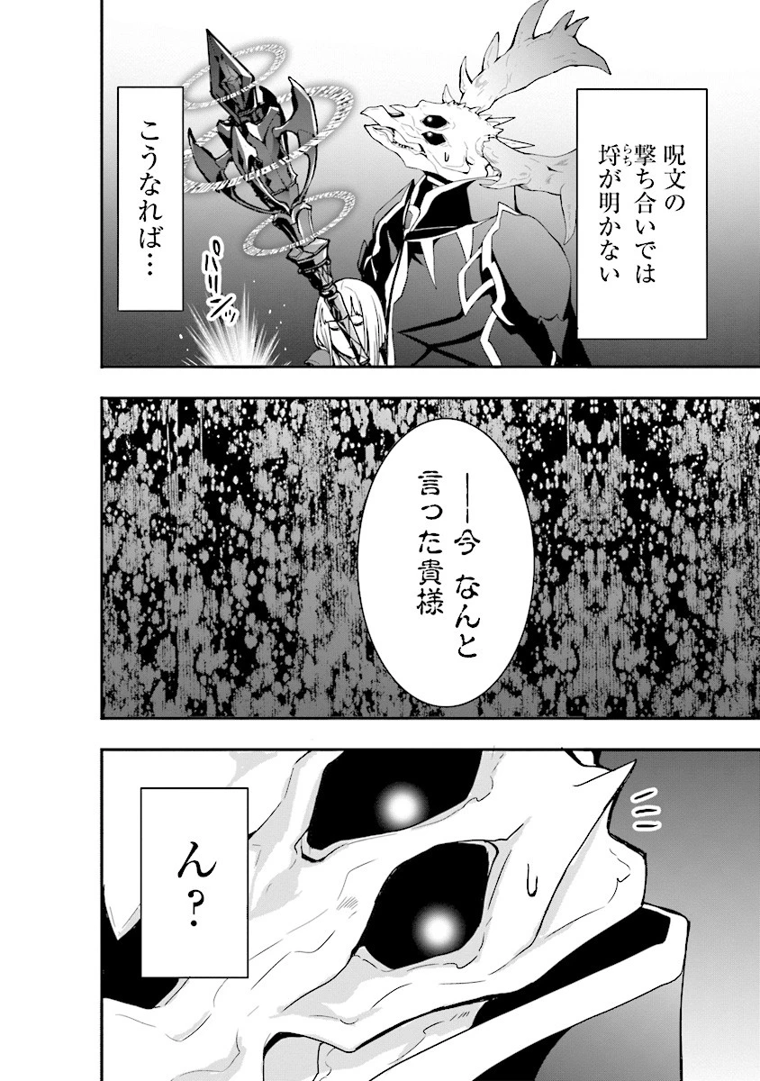 その冒険者、取り扱い注意。 ～正体は無敵の下僕たちを統べる異世界最強の魔導王～ 第5話 - 22