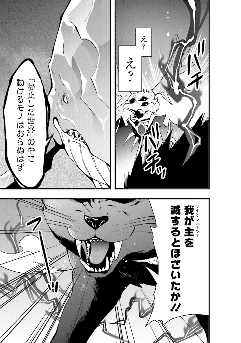 その冒険者、取り扱い注意。 ～正体は無敵の下僕たちを統べる異世界最強の魔導王～ 第5話 - 23