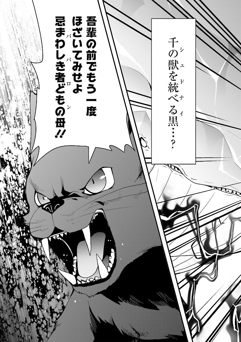 その冒険者、取り扱い注意。 ～正体は無敵の下僕たちを統べる異世界最強の魔導王～ 第5話 - 25