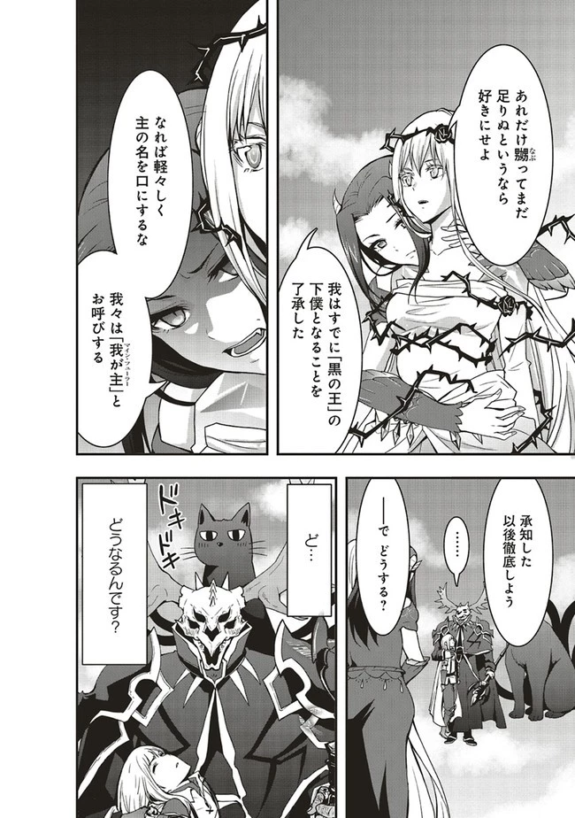 その冒険者、取り扱い注意。 ～正体は無敵の下僕たちを統べる異世界最強の魔導王～ 第8話 - 2