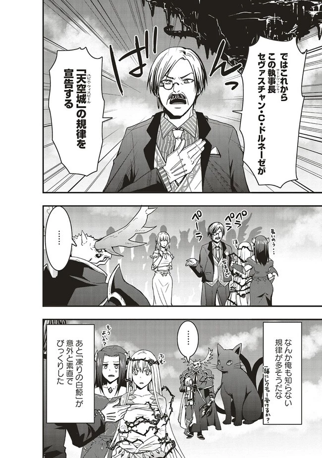 その冒険者、取り扱い注意。 ～正体は無敵の下僕たちを統べる異世界最強の魔導王～ 第8話 - 4