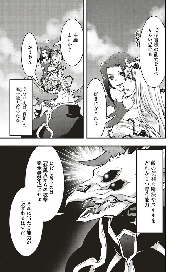 その冒険者、取り扱い注意。 ～正体は無敵の下僕たちを統べる異世界最強の魔導王～ 第8話 - 5