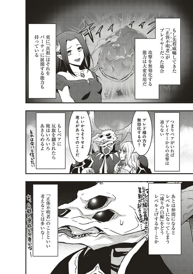 その冒険者、取り扱い注意。 ～正体は無敵の下僕たちを統べる異世界最強の魔導王～ 第8話 - 6