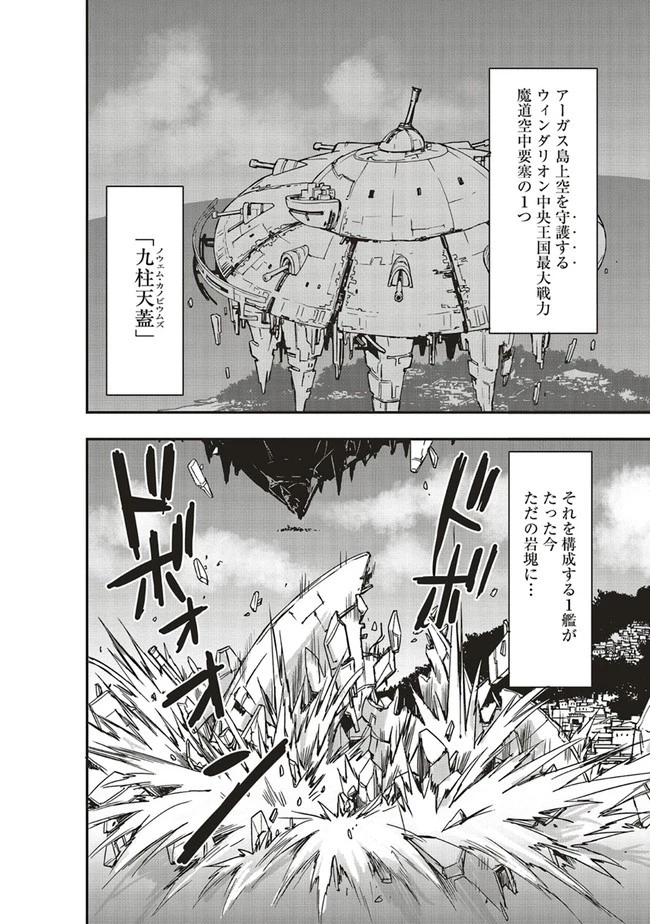 その冒険者、取り扱い注意。 ～正体は無敵の下僕たちを統べる異世界最強の魔導王～ 第8話 - 12