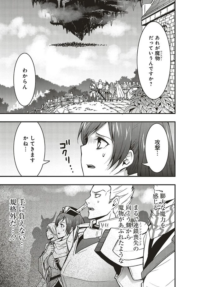 その冒険者、取り扱い注意。 ～正体は無敵の下僕たちを統べる異世界最強の魔導王～ 第8話 - 15