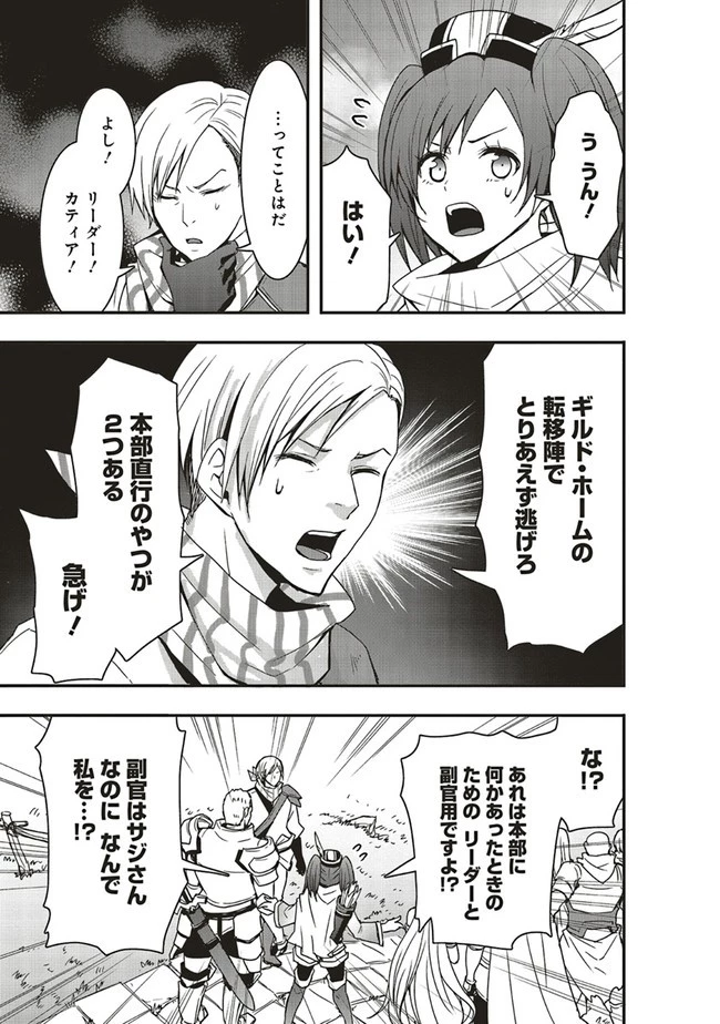 その冒険者、取り扱い注意。 ～正体は無敵の下僕たちを統べる異世界最強の魔導王～ 第8話 - 19