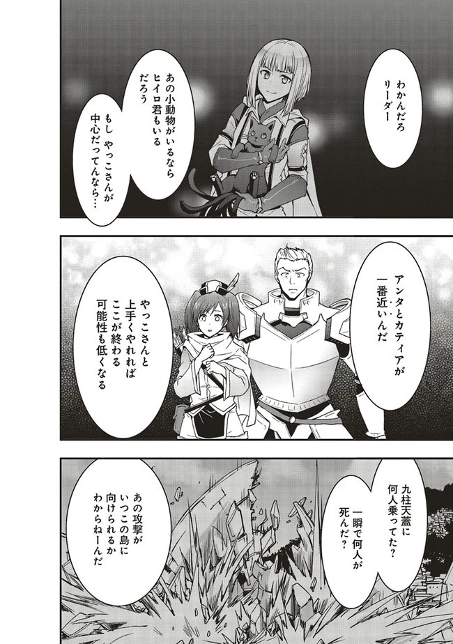 その冒険者、取り扱い注意。 ～正体は無敵の下僕たちを統べる異世界最強の魔導王～ 第8話 - 20