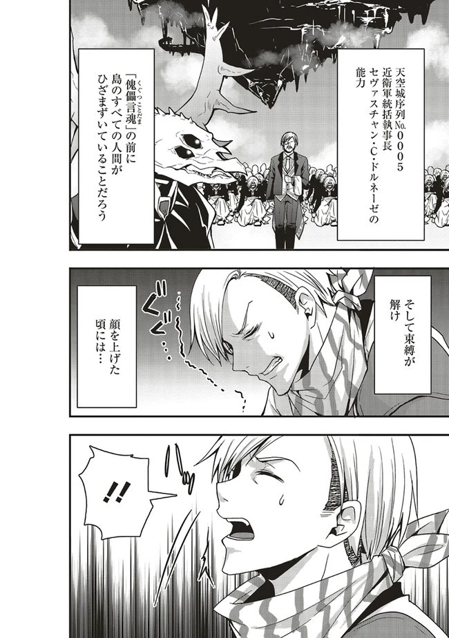 その冒険者、取り扱い注意。 ～正体は無敵の下僕たちを統べる異世界最強の魔導王～ 第8話 - 24