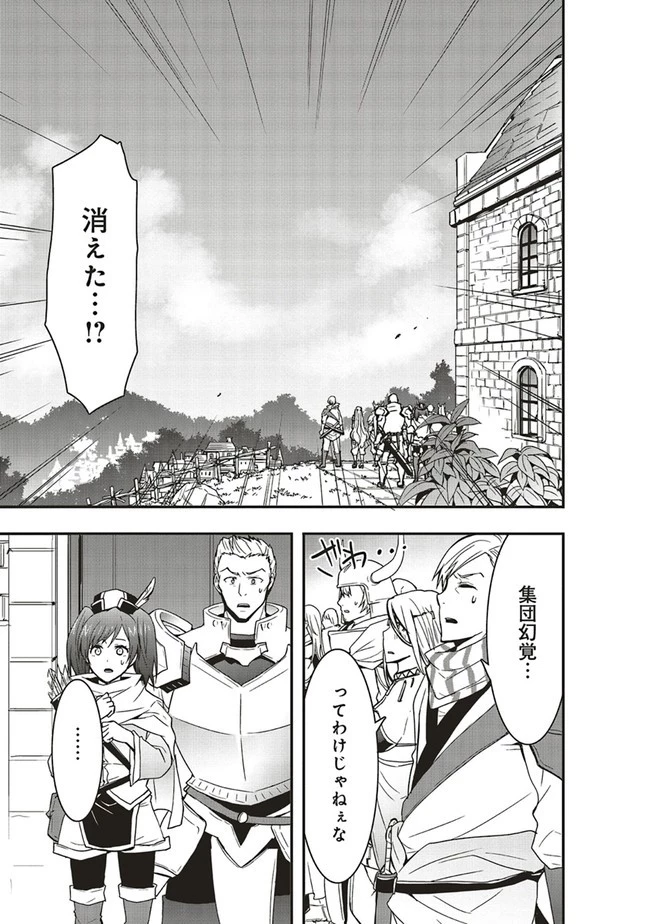 その冒険者、取り扱い注意。 ～正体は無敵の下僕たちを統べる異世界最強の魔導王～ 第8話 - 25