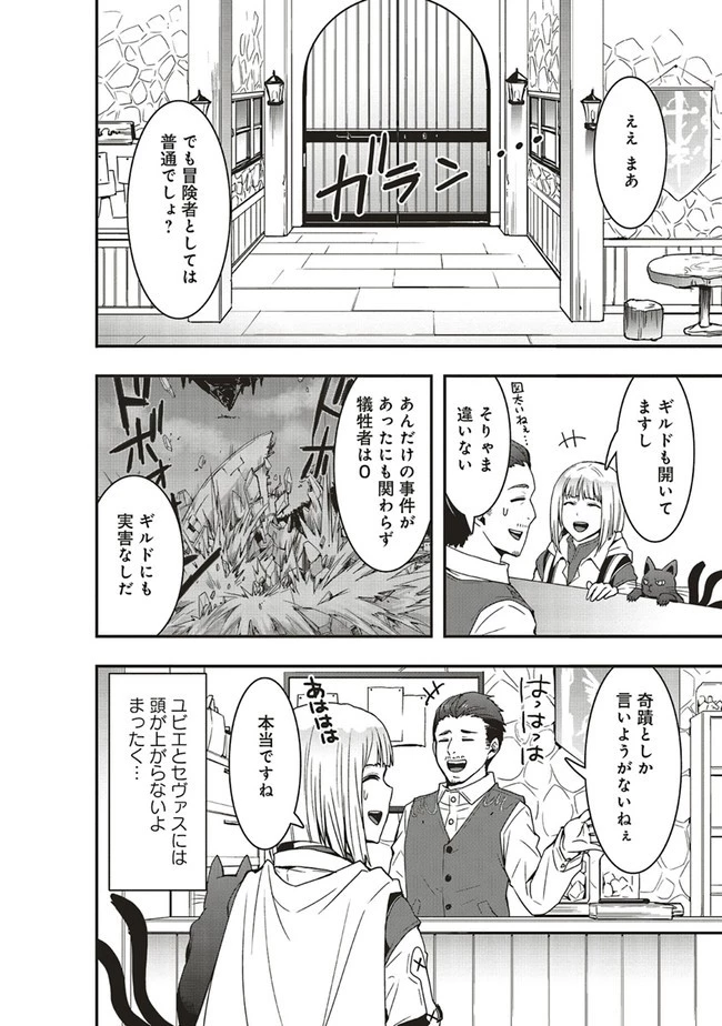 その冒険者、取り扱い注意。 ～正体は無敵の下僕たちを統べる異世界最強の魔導王～ 第9話 - 2