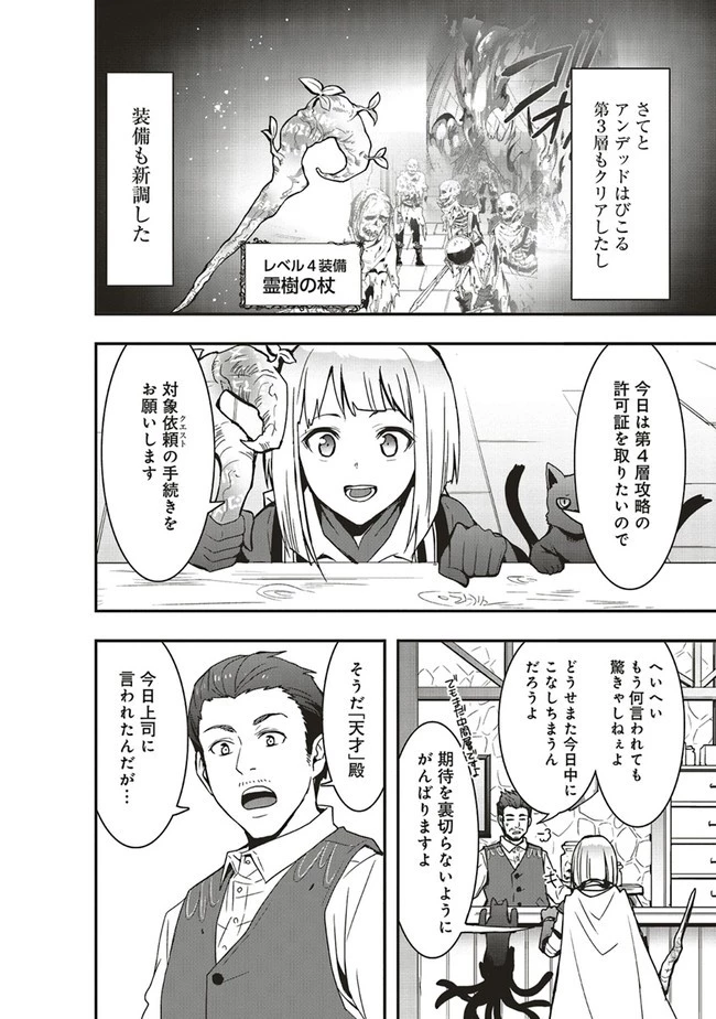 その冒険者、取り扱い注意。 ～正体は無敵の下僕たちを統べる異世界最強の魔導王～ 第9話 - 4