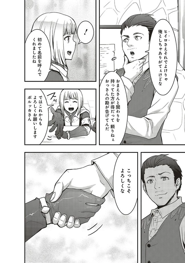 その冒険者、取り扱い注意。 ～正体は無敵の下僕たちを統べる異世界最強の魔導王～ 第9話 - 6