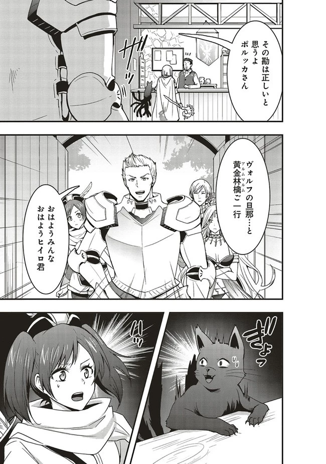 その冒険者、取り扱い注意。 ～正体は無敵の下僕たちを統べる異世界最強の魔導王～ 第9話 - 7