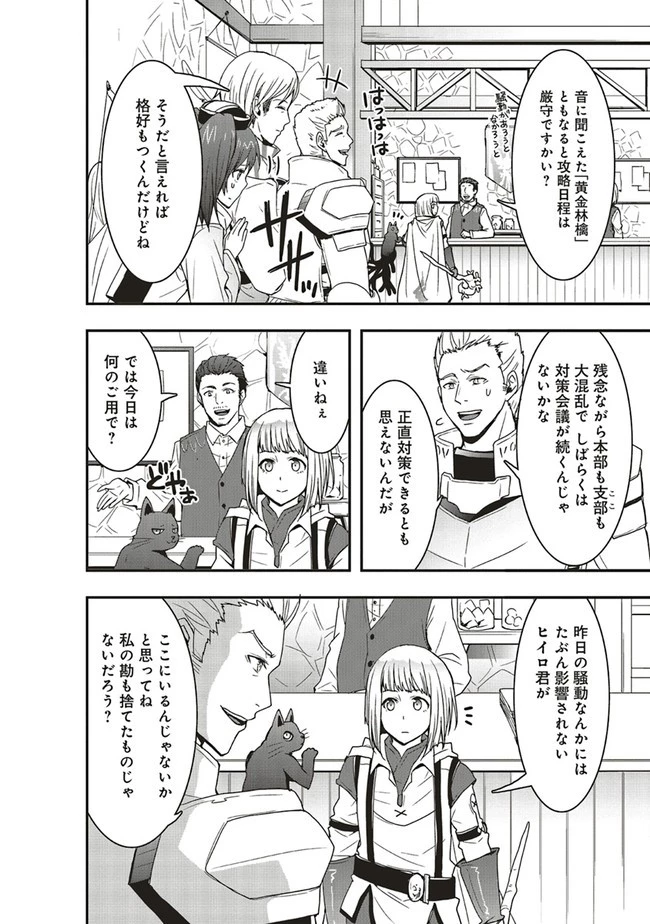 その冒険者、取り扱い注意。 ～正体は無敵の下僕たちを統べる異世界最強の魔導王～ 第9話 - 8