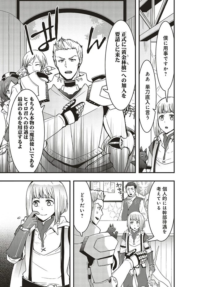 その冒険者、取り扱い注意。 ～正体は無敵の下僕たちを統べる異世界最強の魔導王～ 第9話 - 9