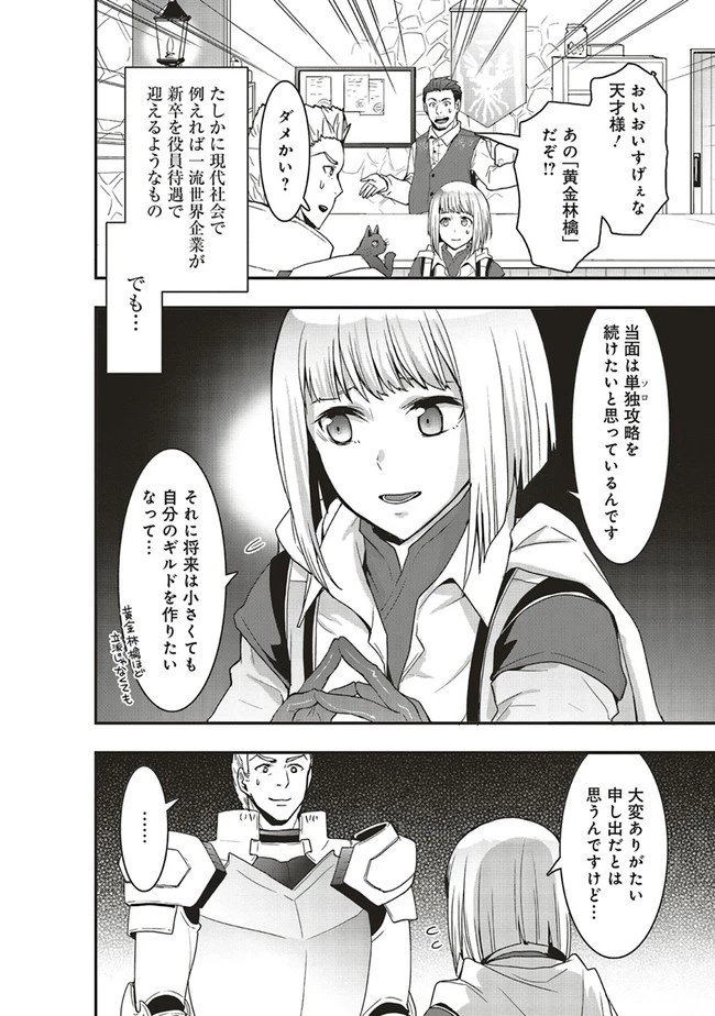 その冒険者、取り扱い注意。 ～正体は無敵の下僕たちを統べる異世界最強の魔導王～ 第9話 - 10