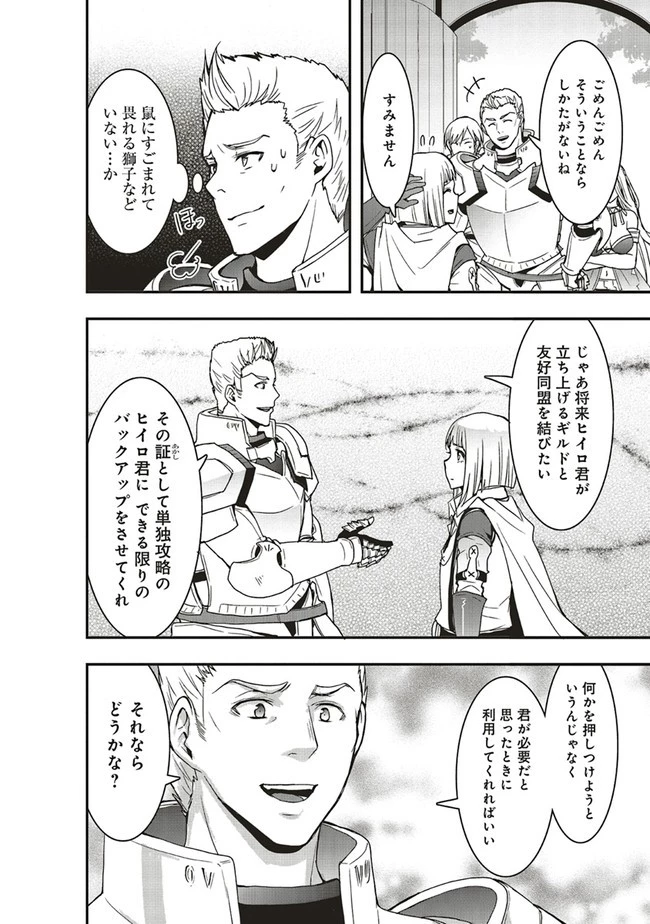 その冒険者、取り扱い注意。 ～正体は無敵の下僕たちを統べる異世界最強の魔導王～ 第9話 - 12