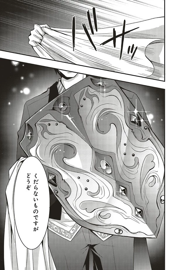 その冒険者、取り扱い注意。 ～正体は無敵の下僕たちを統べる異世界最強の魔導王～ 第9話 - 15