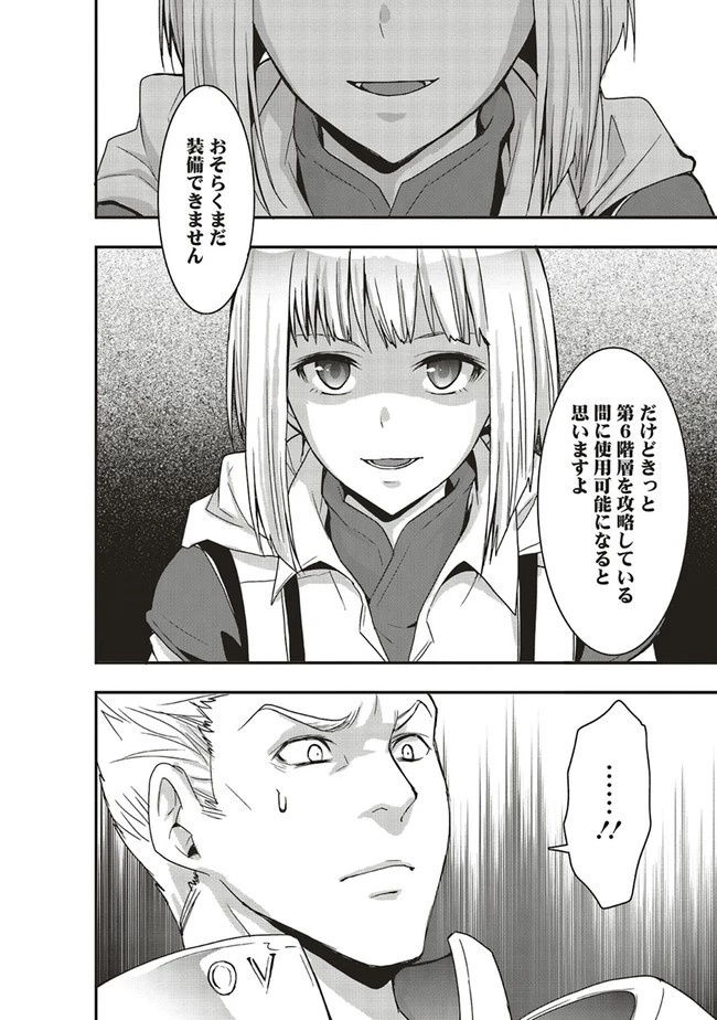 その冒険者、取り扱い注意。 ～正体は無敵の下僕たちを統べる異世界最強の魔導王～ 第9話 - 18