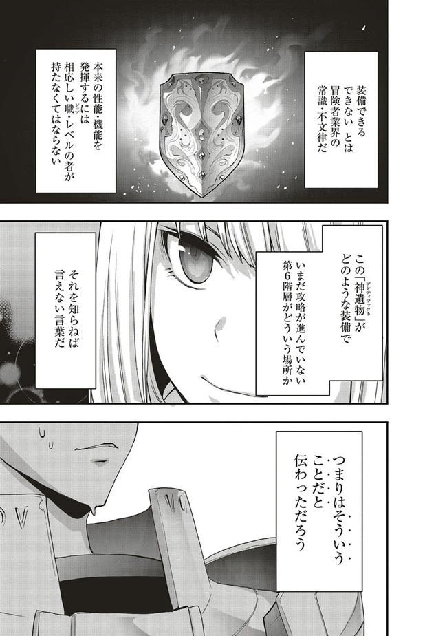 その冒険者、取り扱い注意。 ～正体は無敵の下僕たちを統べる異世界最強の魔導王～ 第9話 - 19