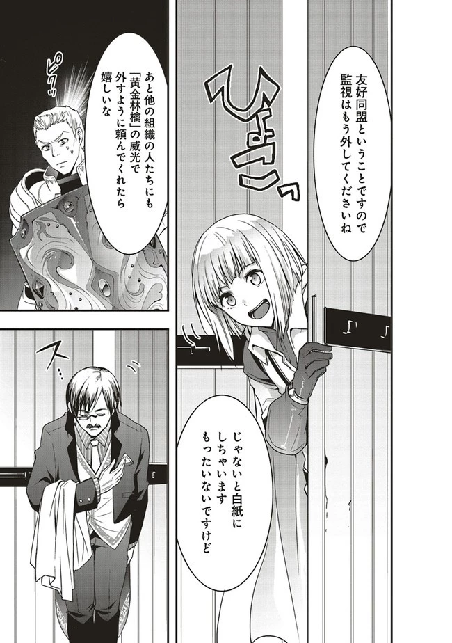 その冒険者、取り扱い注意。 ～正体は無敵の下僕たちを統べる異世界最強の魔導王～ 第9話 - 21