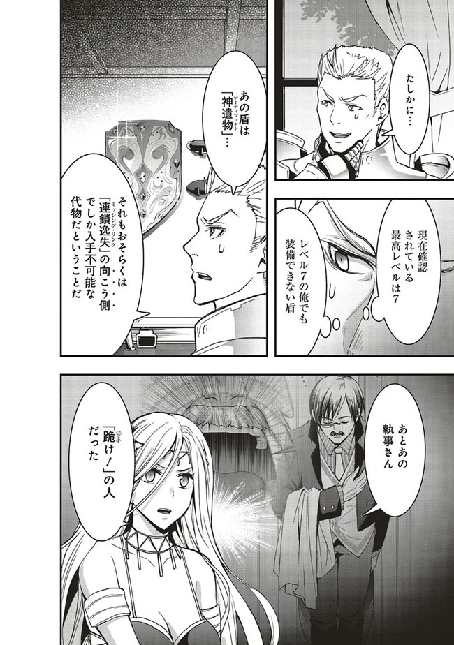 その冒険者、取り扱い注意。 ～正体は無敵の下僕たちを統べる異世界最強の魔導王～ 第10話 - 2