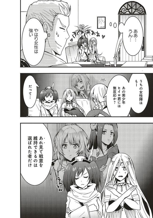 その冒険者、取り扱い注意。 ～正体は無敵の下僕たちを統べる異世界最強の魔導王～ 第10話 - 6