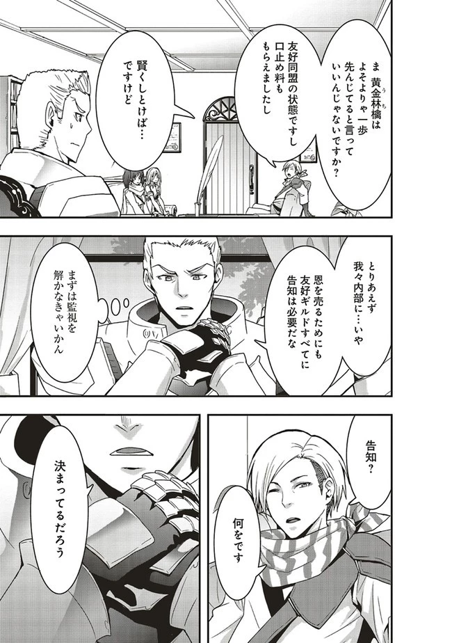 その冒険者、取り扱い注意。 ～正体は無敵の下僕たちを統べる異世界最強の魔導王～ 第10話 - 7