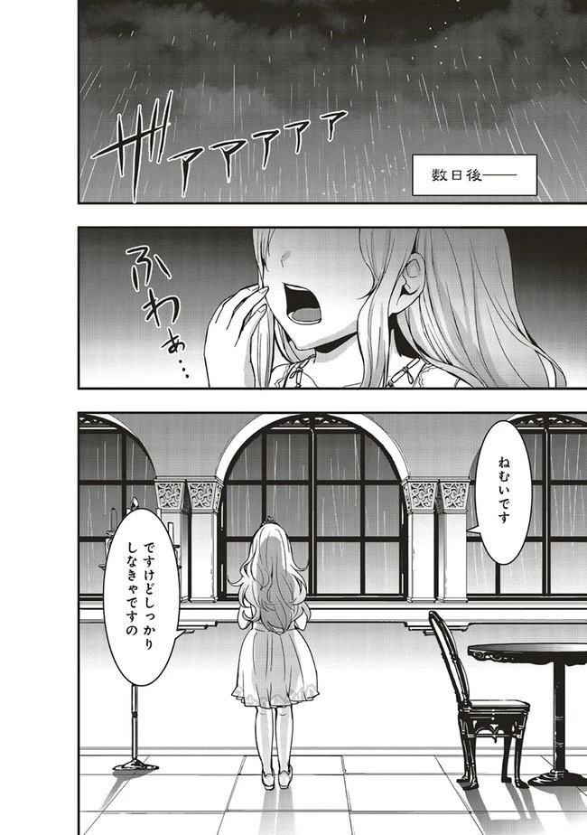その冒険者、取り扱い注意。 ～正体は無敵の下僕たちを統べる異世界最強の魔導王～ 第10話 - 10