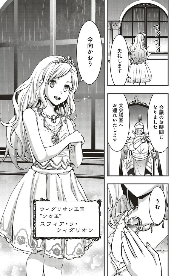 その冒険者、取り扱い注意。 ～正体は無敵の下僕たちを統べる異世界最強の魔導王～ 第10話 - 11