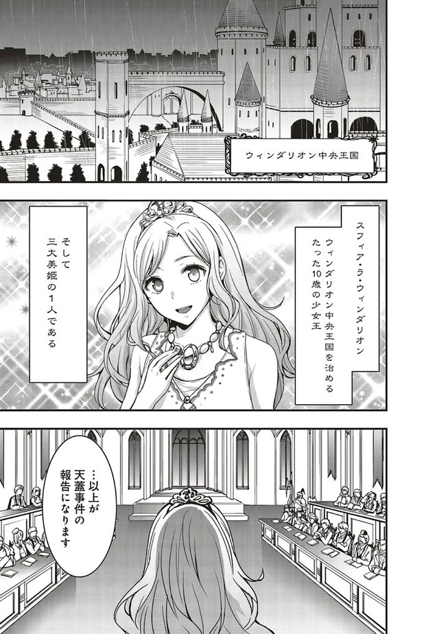 その冒険者、取り扱い注意。 ～正体は無敵の下僕たちを統べる異世界最強の魔導王～ 第11話 - 1