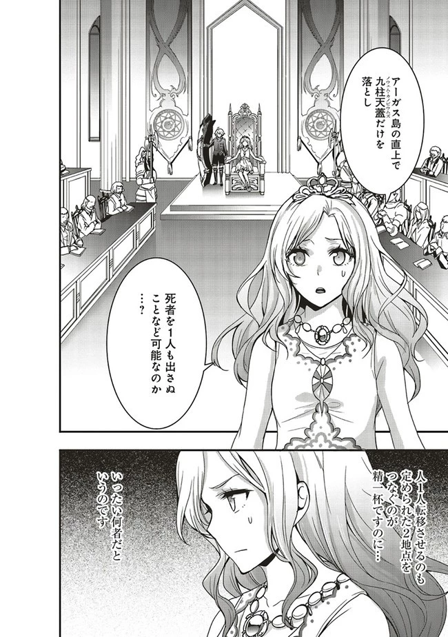 その冒険者、取り扱い注意。 ～正体は無敵の下僕たちを統べる異世界最強の魔導王～ 第11話 - 2