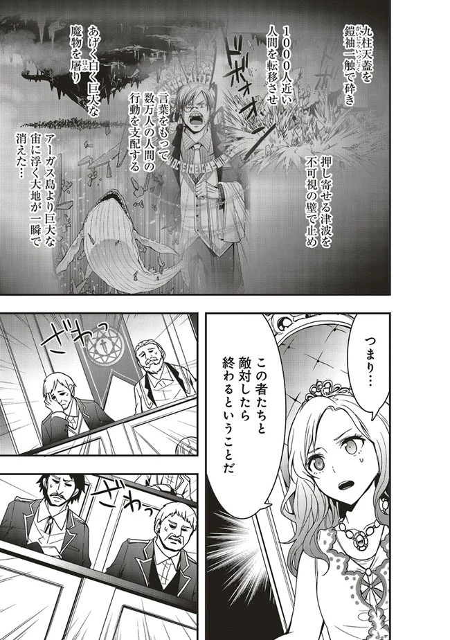その冒険者、取り扱い注意。 ～正体は無敵の下僕たちを統べる異世界最強の魔導王～ 第11話 - 3