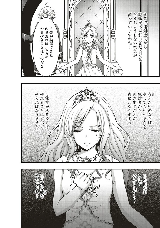 その冒険者、取り扱い注意。 ～正体は無敵の下僕たちを統べる異世界最強の魔導王～ 第11話 - 4