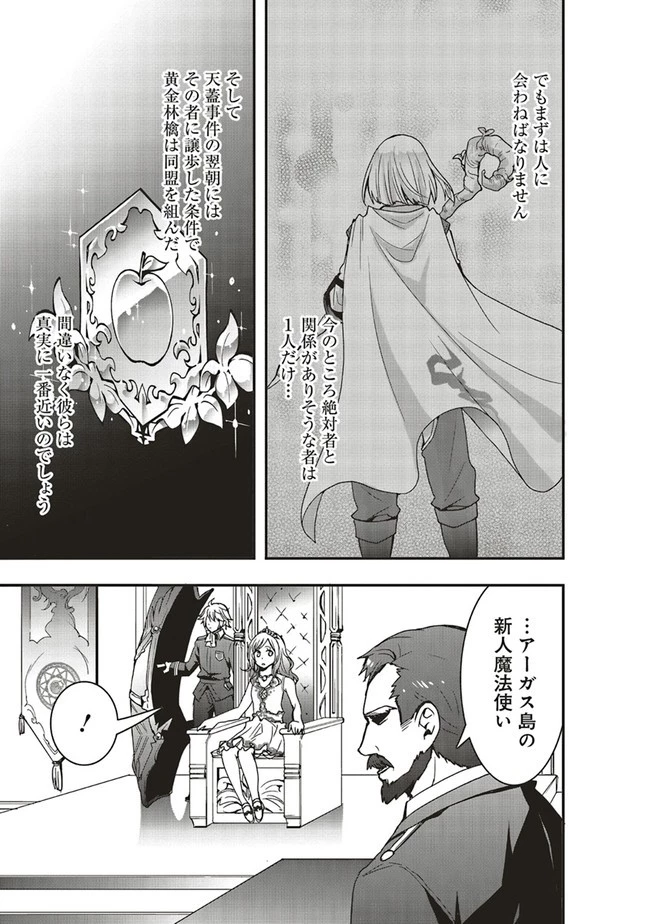 その冒険者、取り扱い注意。 ～正体は無敵の下僕たちを統べる異世界最強の魔導王～ 第11話 - 5