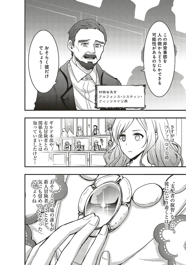 その冒険者、取り扱い注意。 ～正体は無敵の下僕たちを統べる異世界最強の魔導王～ 第11話 - 6