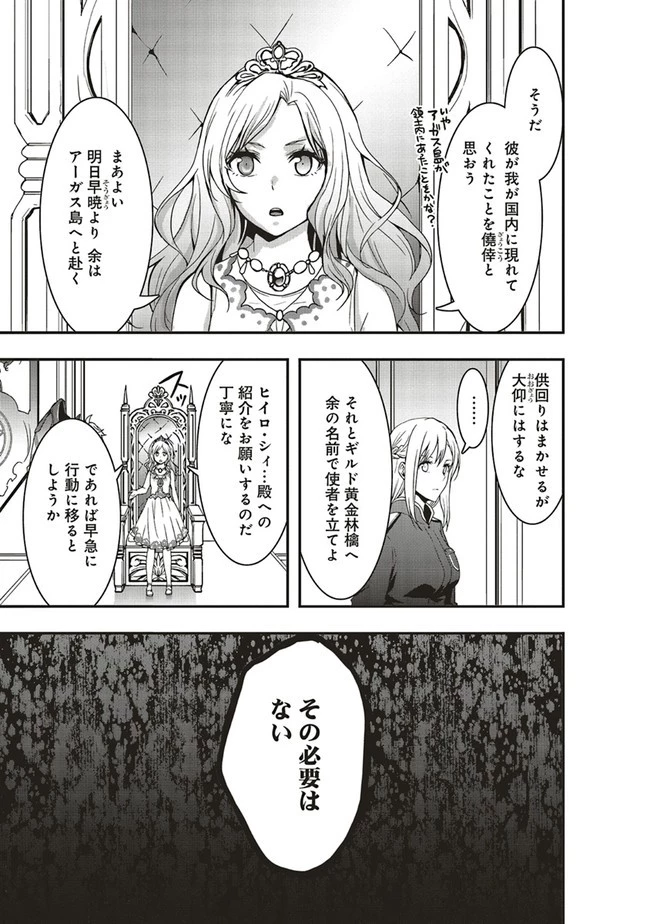 その冒険者、取り扱い注意。 ～正体は無敵の下僕たちを統べる異世界最強の魔導王～ 第11話 - 7