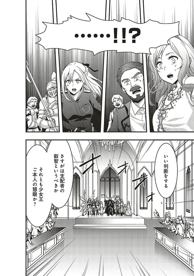 その冒険者、取り扱い注意。 ～正体は無敵の下僕たちを統べる異世界最強の魔導王～ 第11話 - 8