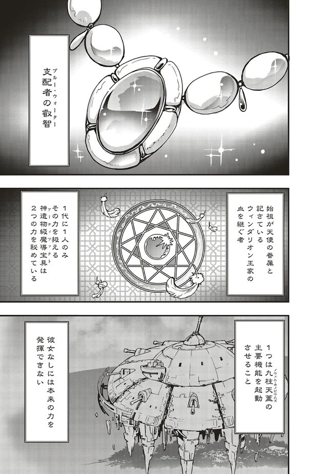 その冒険者、取り扱い注意。 ～正体は無敵の下僕たちを統べる異世界最強の魔導王～ 第12.1話 - 1