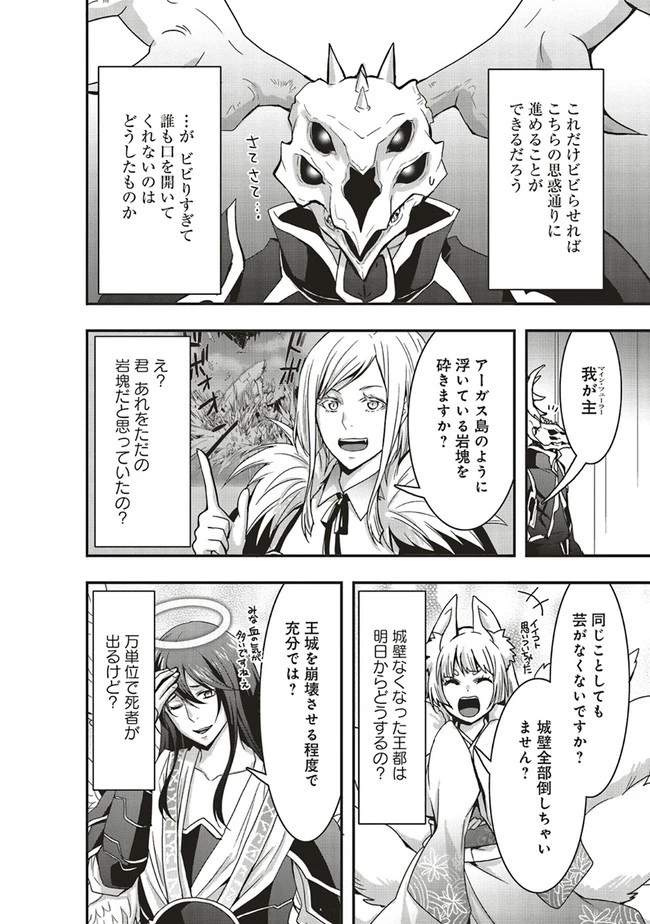 その冒険者、取り扱い注意。 ～正体は無敵の下僕たちを統べる異世界最強の魔導王～ 第12.1話 - 4