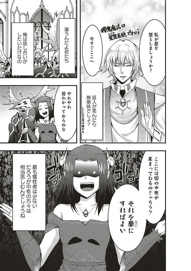 その冒険者、取り扱い注意。 ～正体は無敵の下僕たちを統べる異世界最強の魔導王～ 第12.1話 - 5