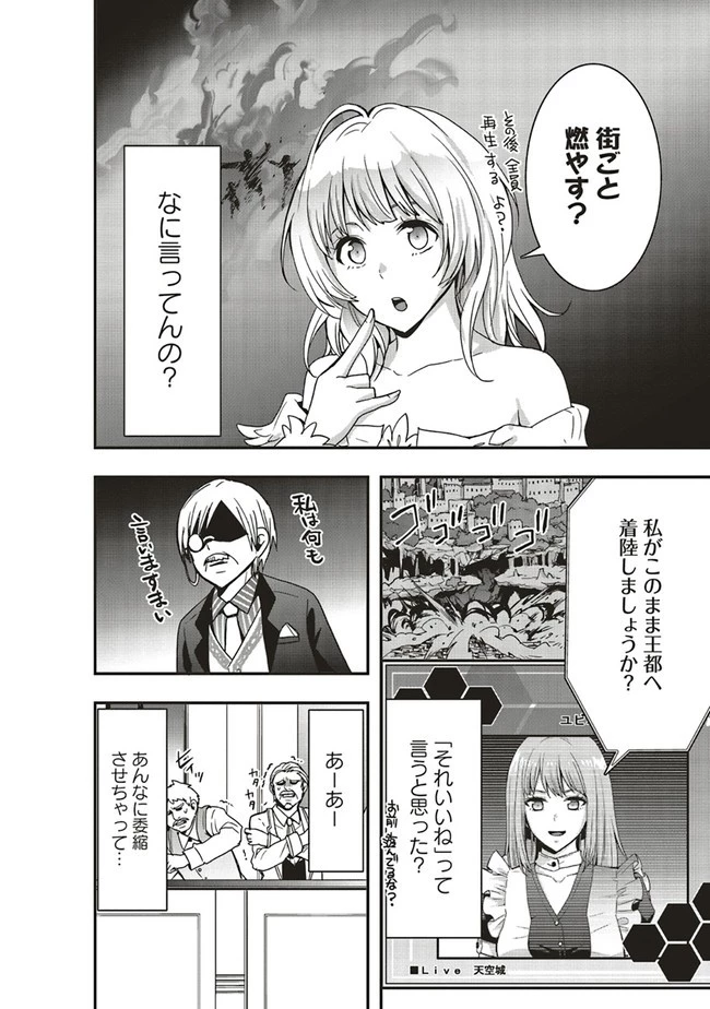 その冒険者、取り扱い注意。 ～正体は無敵の下僕たちを統べる異世界最強の魔導王～ 第12.1話 - 6