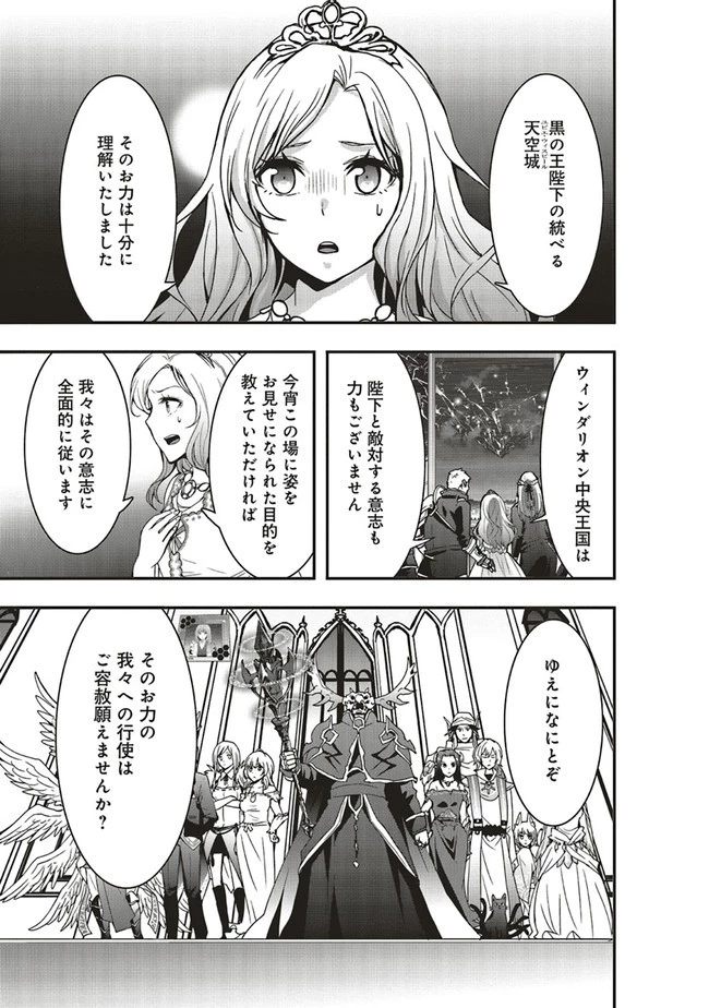 その冒険者、取り扱い注意。 ～正体は無敵の下僕たちを統べる異世界最強の魔導王～ 第12.1話 - 9