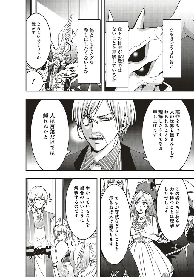 その冒険者、取り扱い注意。 ～正体は無敵の下僕たちを統べる異世界最強の魔導王～ 第12.1話 - 10