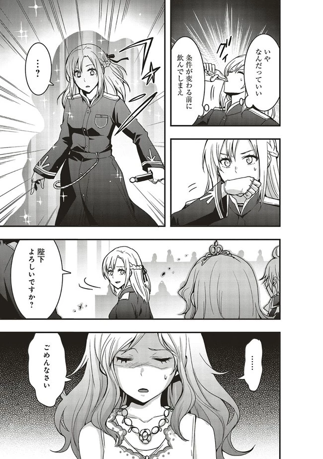 その冒険者、取り扱い注意。 ～正体は無敵の下僕たちを統べる異世界最強の魔導王～ 第12.1話 - 15