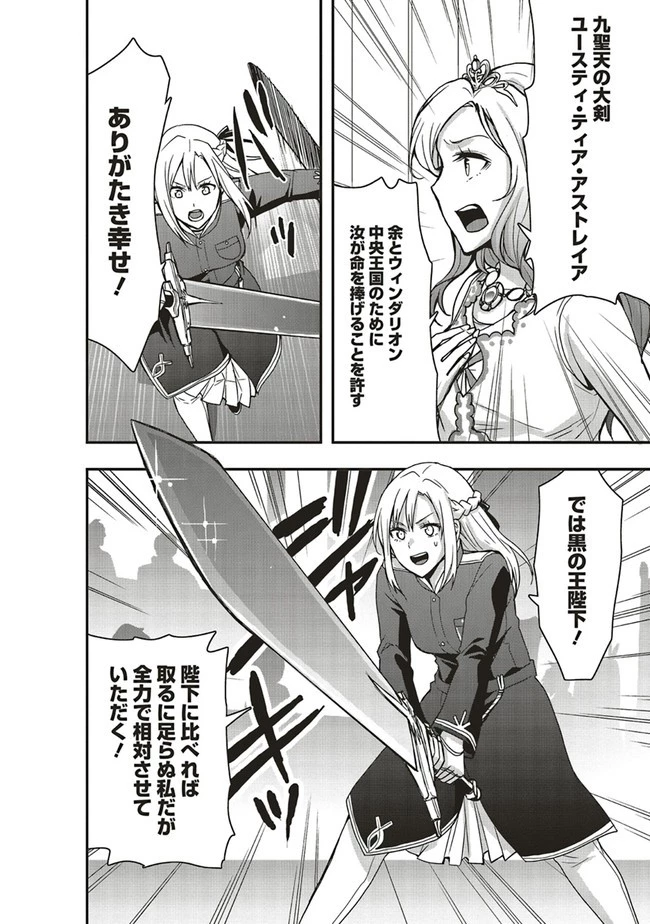 その冒険者、取り扱い注意。 ～正体は無敵の下僕たちを統べる異世界最強の魔導王～ 第12.1話 - 16