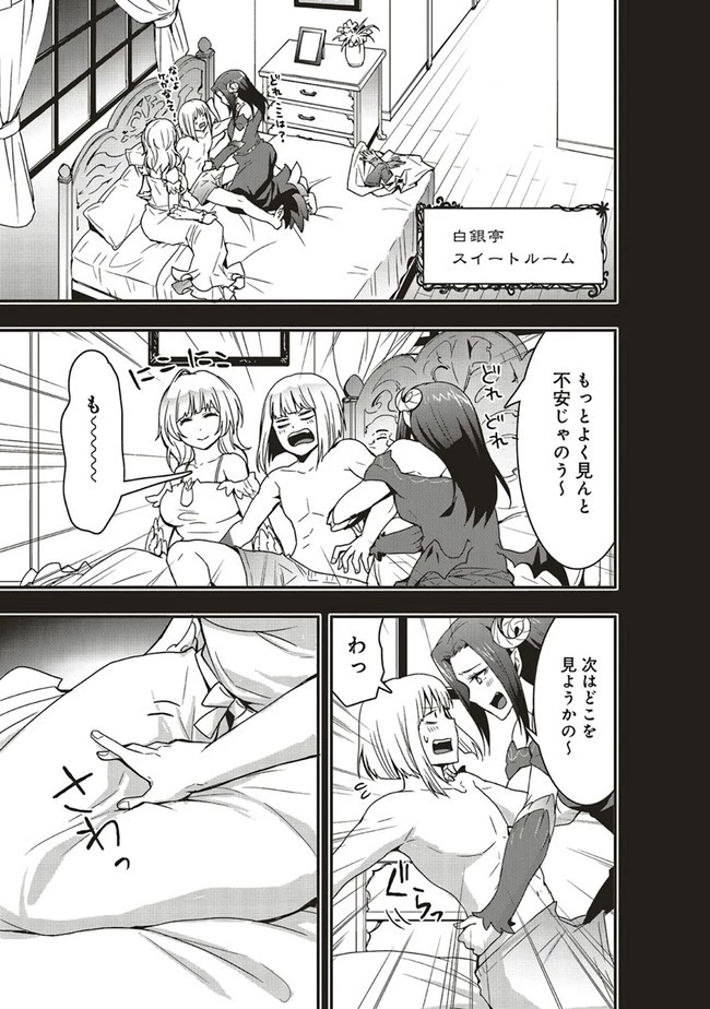 その冒険者、取り扱い注意。 ～正体は無敵の下僕たちを統べる異世界最強の魔導王～ 第13.1話 - 7