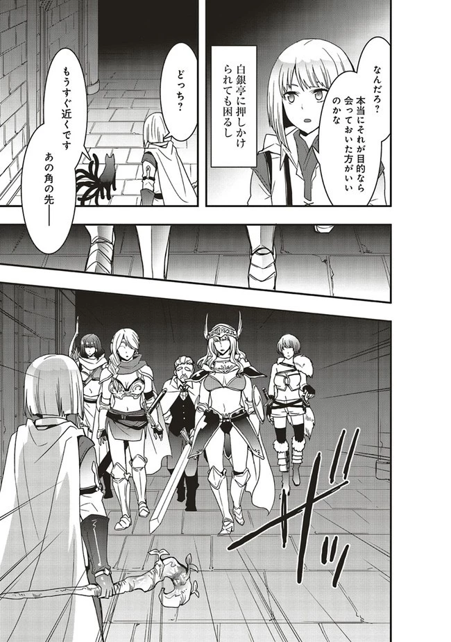 その冒険者、取り扱い注意。 ～正体は無敵の下僕たちを統べる異世界最強の魔導王～ 第13.1話 - 11